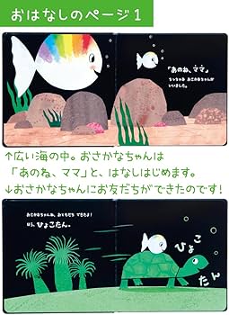 Amazon.co.jp: 改訳新版 おさかなちゃんの あのね、ママ : Van